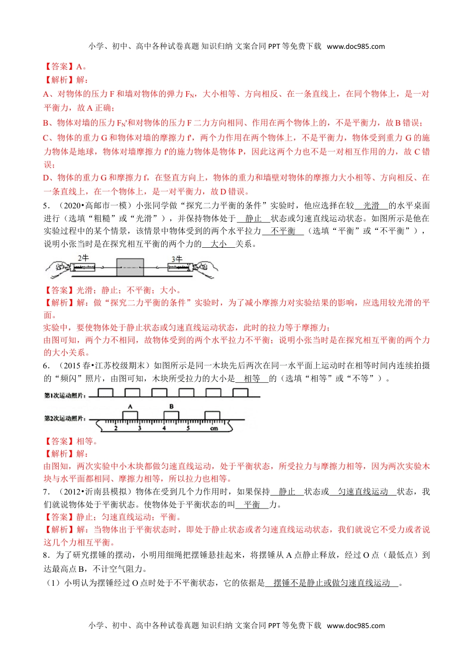 课时02二力平衡（重点练）-2020-2021学年八年级物理下册十分钟同步课堂专练（人教版）（解析版）.doc