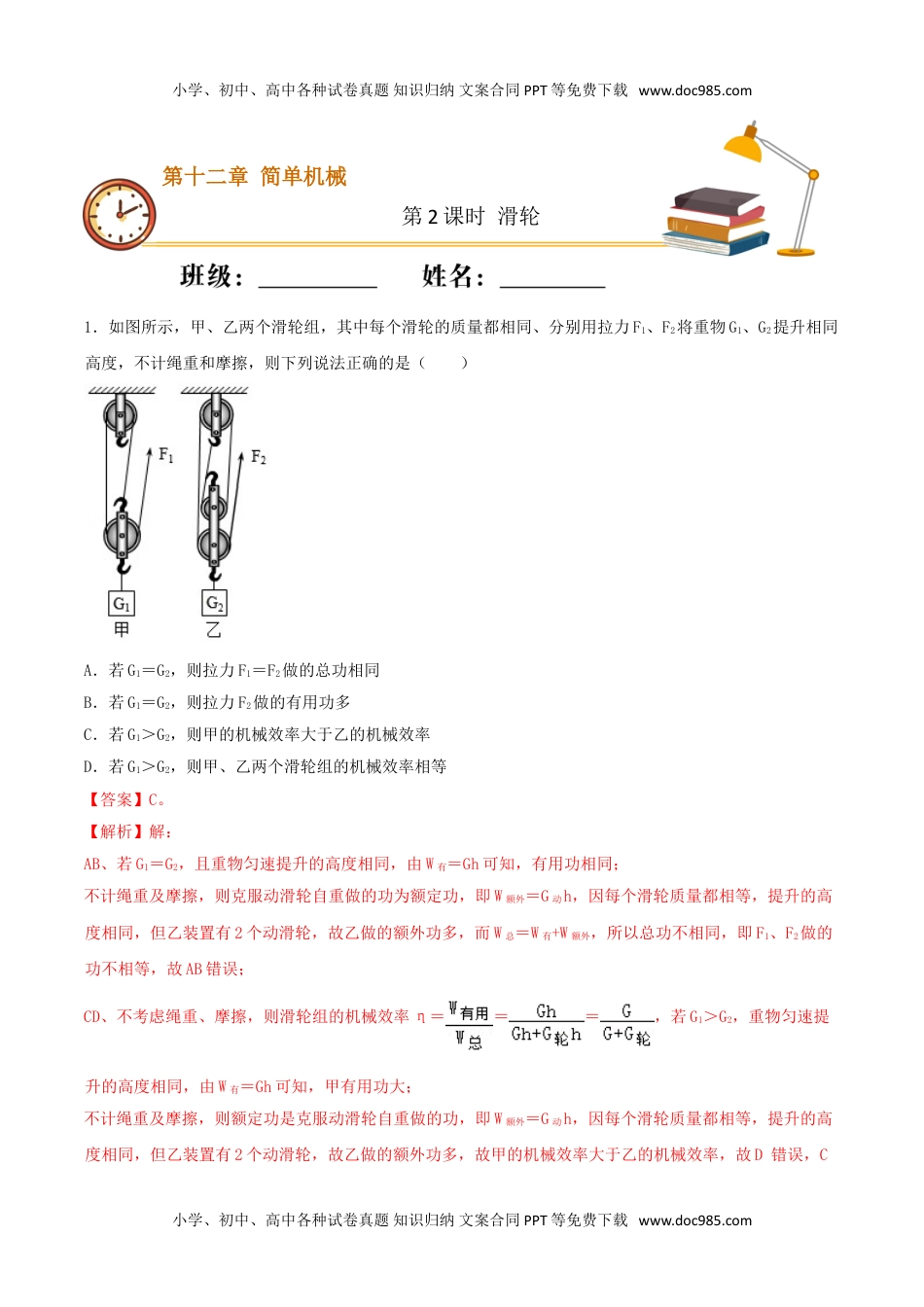 课时02滑轮（重点练）-2020-2021学年八年级物理下册十分钟同步课堂专练（人教版）（解析版）.doc