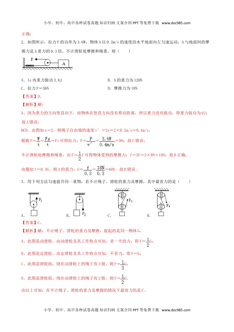 课时02滑轮（重点练）-2020-2021学年八年级物理下册十分钟同步课堂专练（人教版）（解析版）.doc