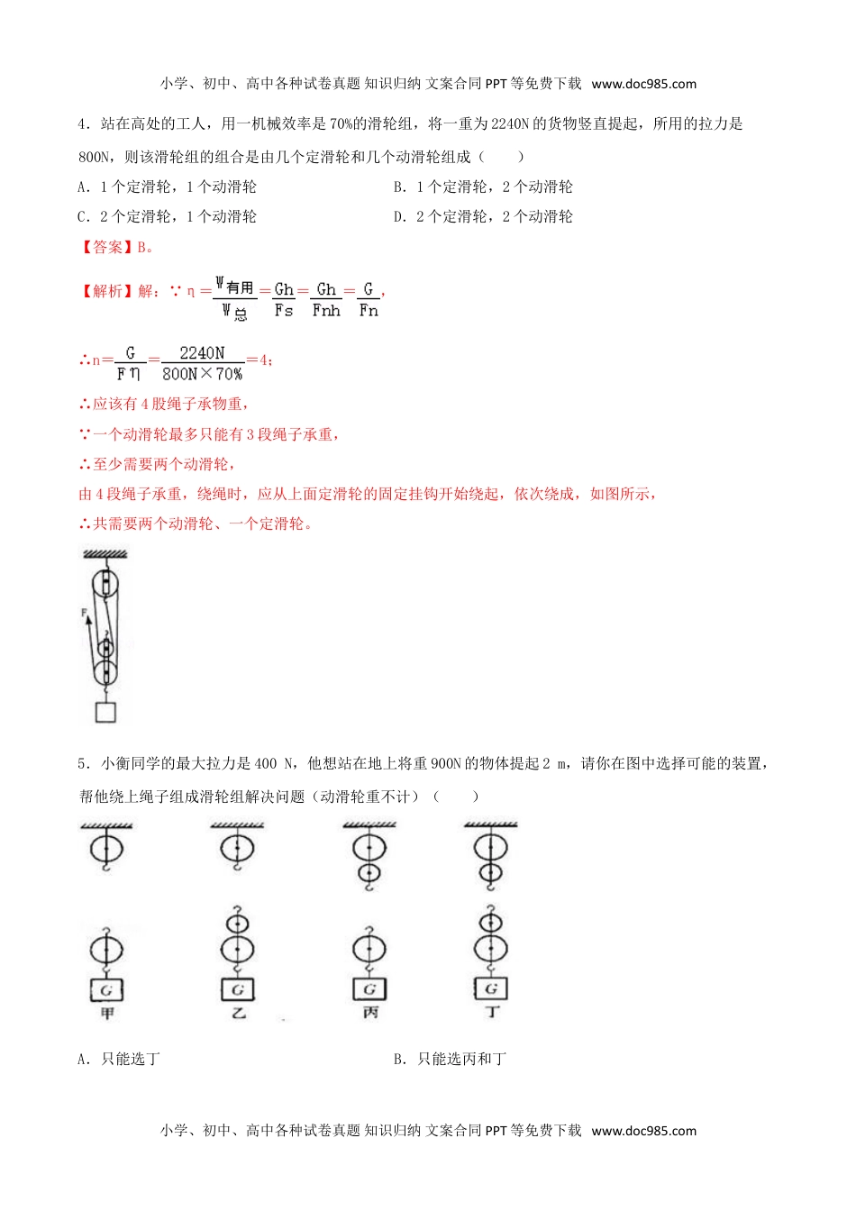 课时02滑轮（重点练）-2020-2021学年八年级物理下册十分钟同步课堂专练（人教版）（解析版）.doc