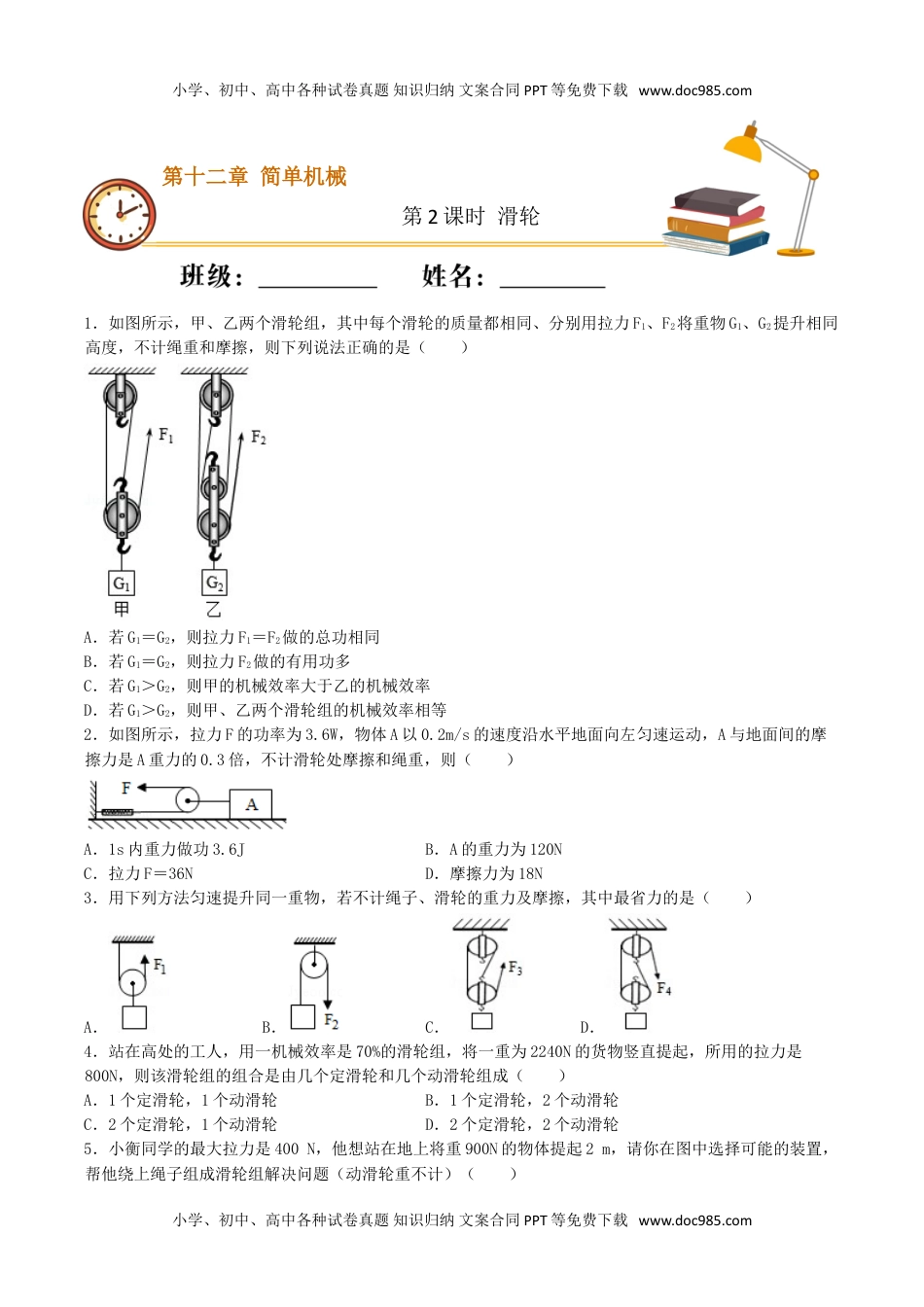 课时02滑轮（重点练）-2020-2021学年八年级物理下册十分钟同步课堂专练（人教版）（原卷版）.doc