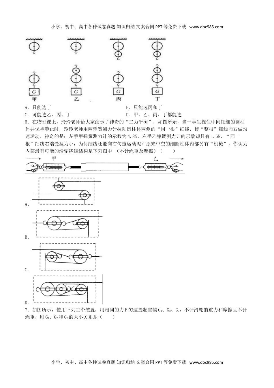 课时02滑轮（重点练）-2020-2021学年八年级物理下册十分钟同步课堂专练（人教版）（原卷版）.doc