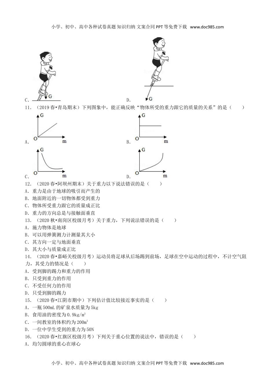 课时03重力（基础练）-2020-2021学年八年级物理下册十分钟同步课堂专练（人教版）(原卷版).doc