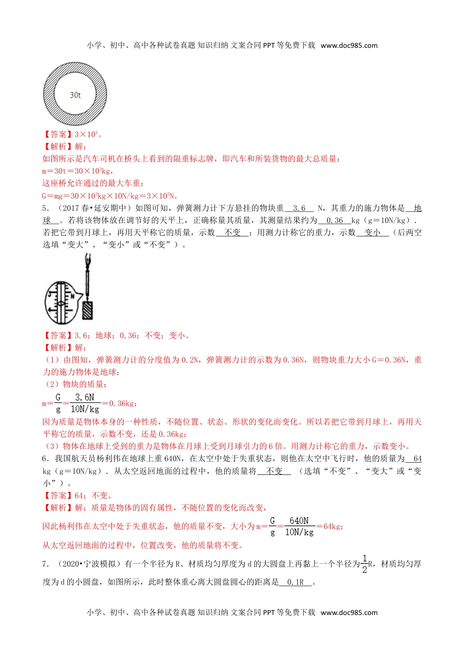 课时03重力（重点练）-2020-2021学年八年级物理下册十分钟同步课堂专练（人教版）(解析版).doc