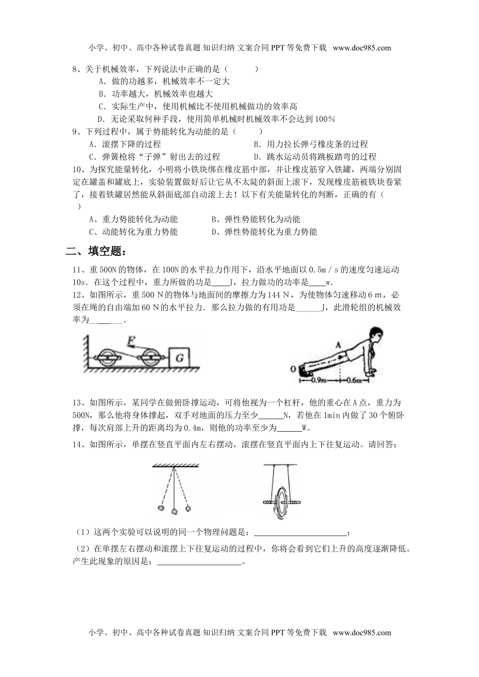 人教版八年级物理下册 第11章 功和机械能 单元测试1.doc