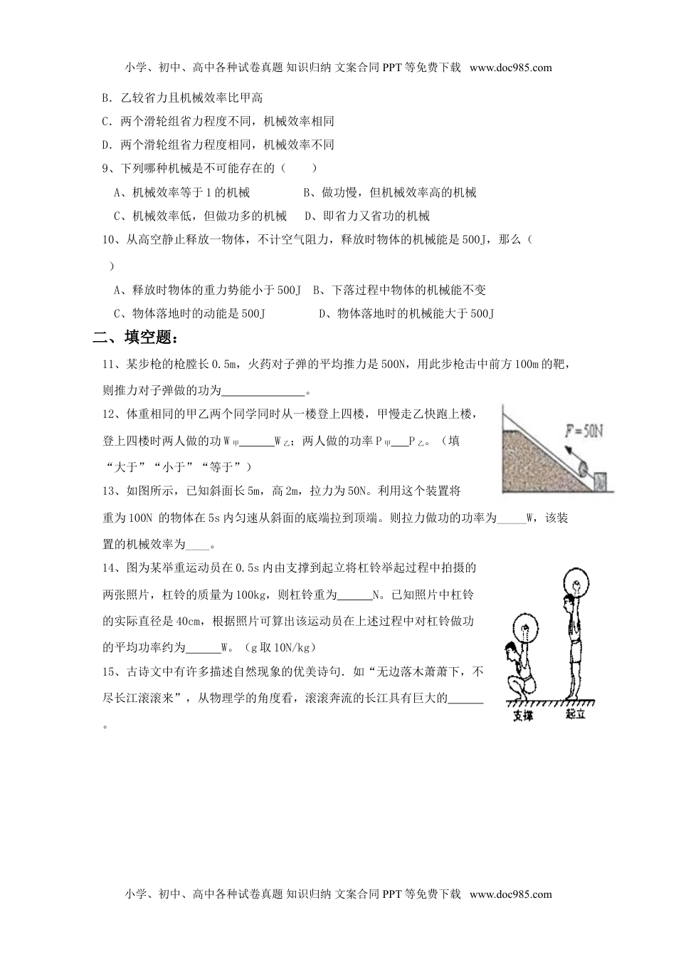 人教版八年级物理下册 第11章 功和机械能 单元测试2.doc