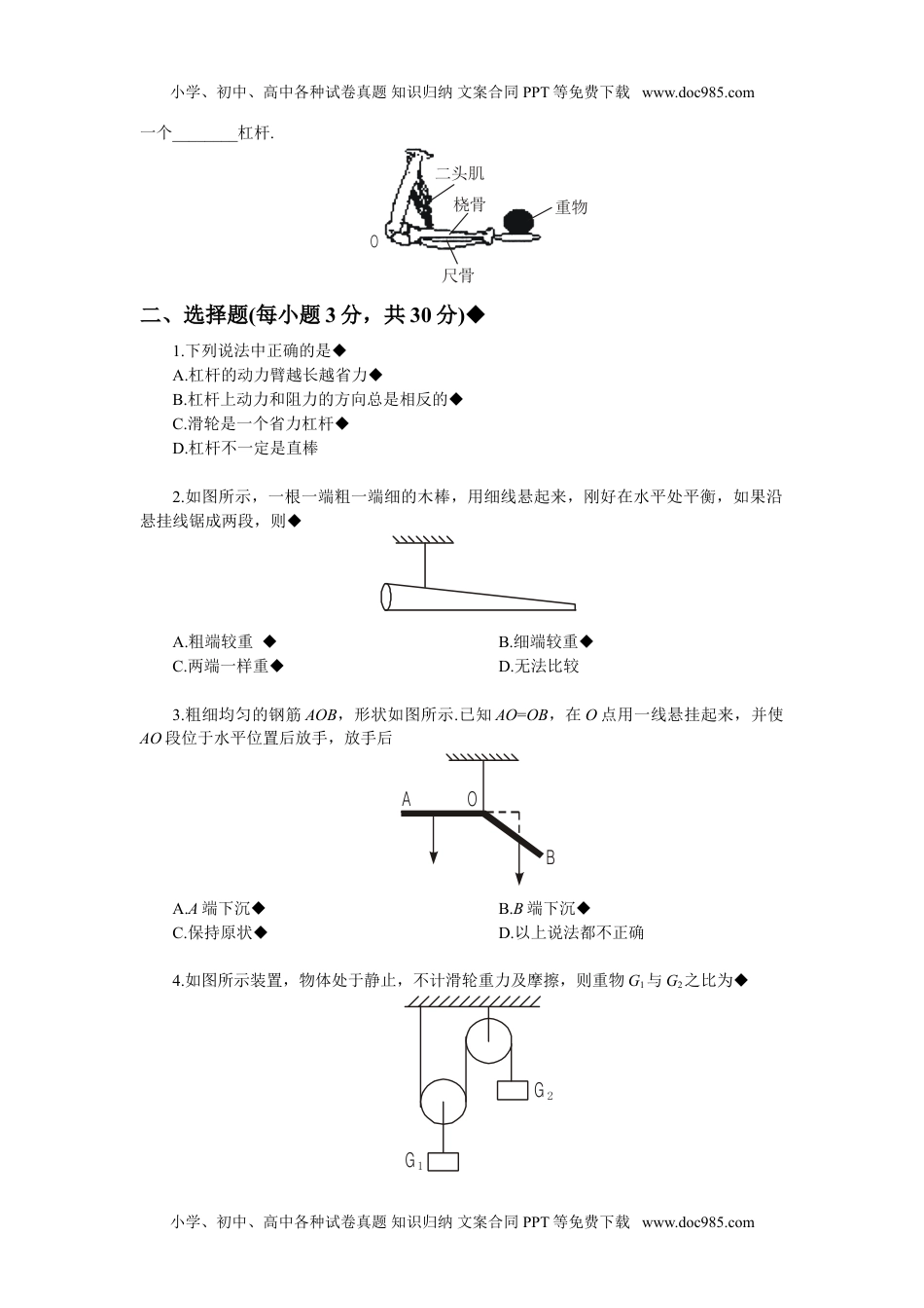 人教版八年级物理下册 第12章 简单机械 单元测试题1.doc