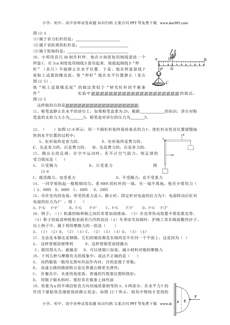 人教版八年级物理下册 第12章 简单机械 单元测试题3.doc