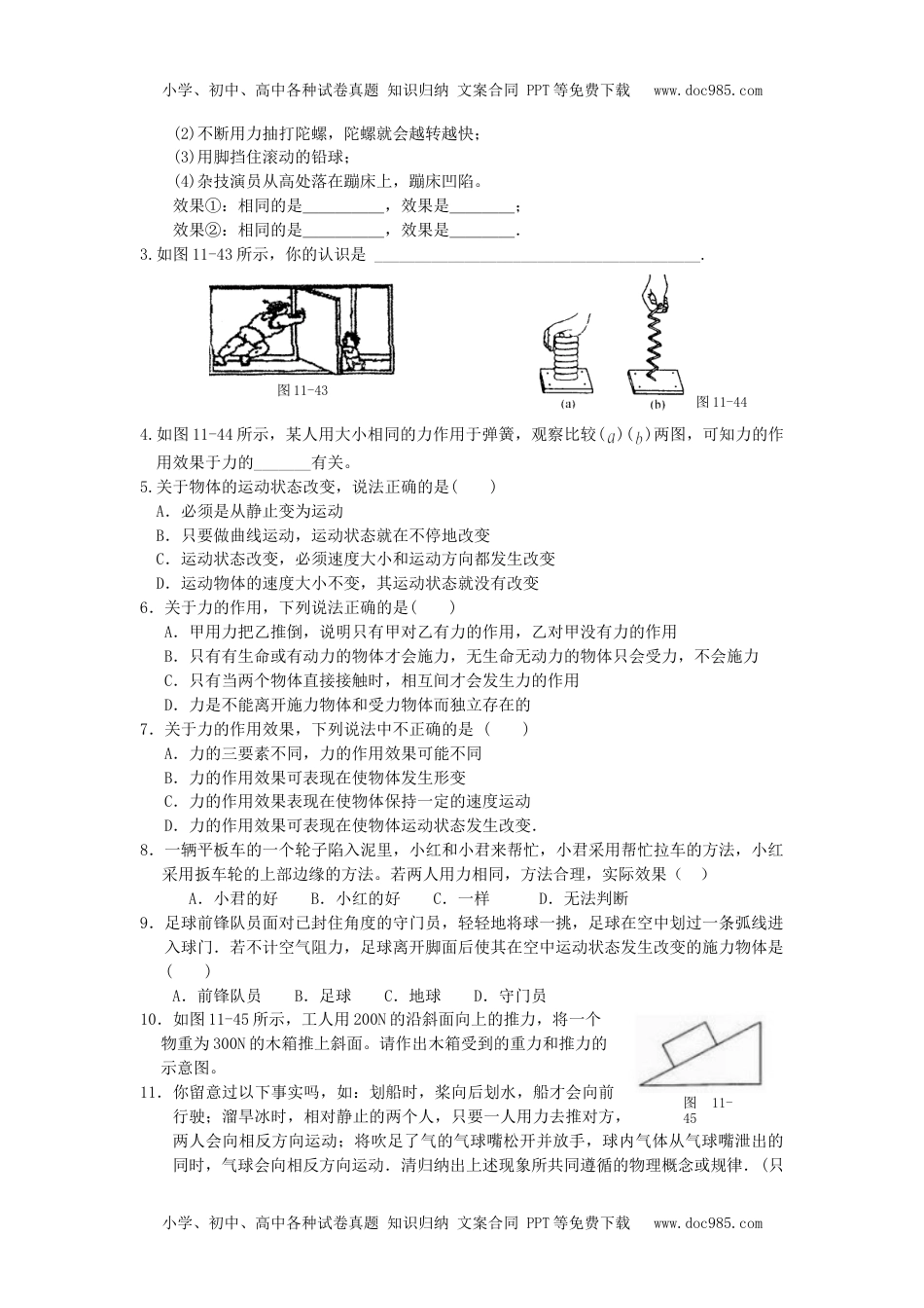 人教版物理八年级下册：7.1力-练习（1）（含答案）.doc