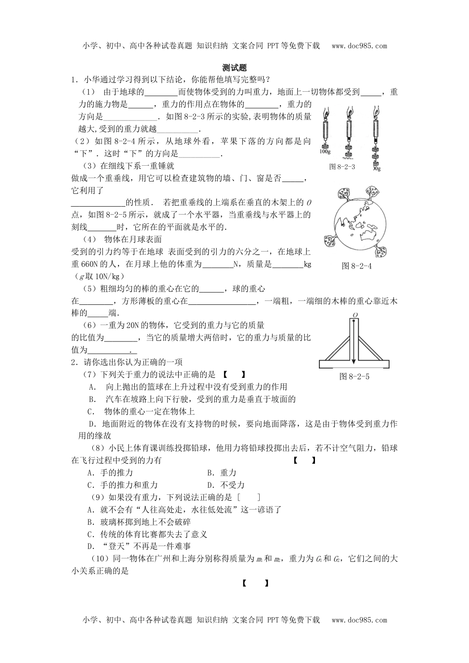 人教版物理八年级下册：7.3重力-练习（2）（含答案）.doc