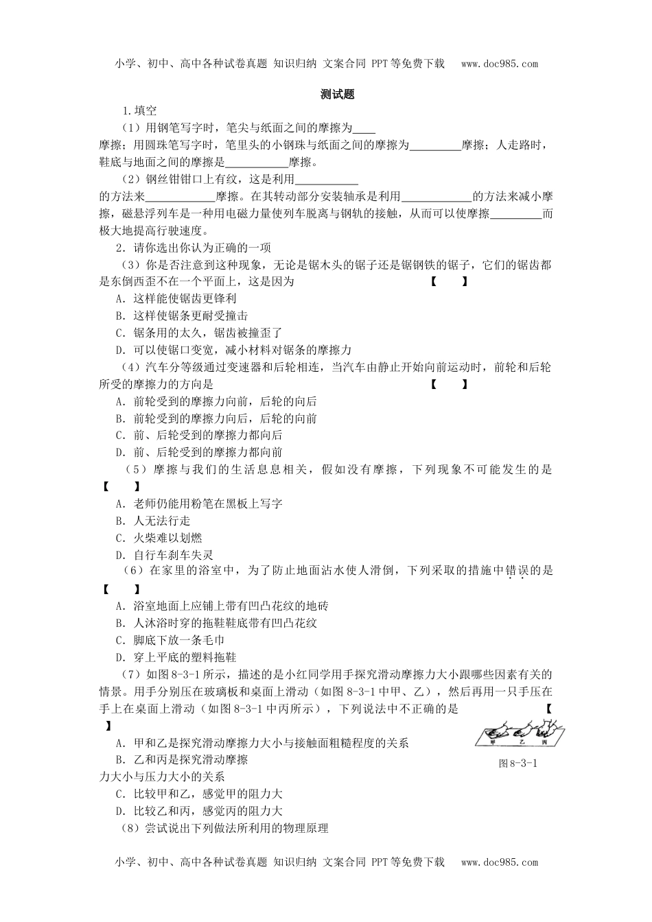 人教版物理八年级下册：8.3摩擦力-练习（2）（含答案）.doc