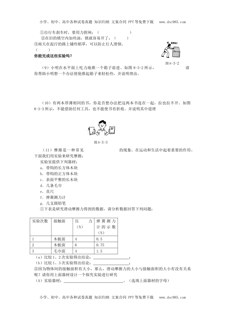 人教版物理八年级下册：8.3摩擦力-练习（2）（含答案）.doc