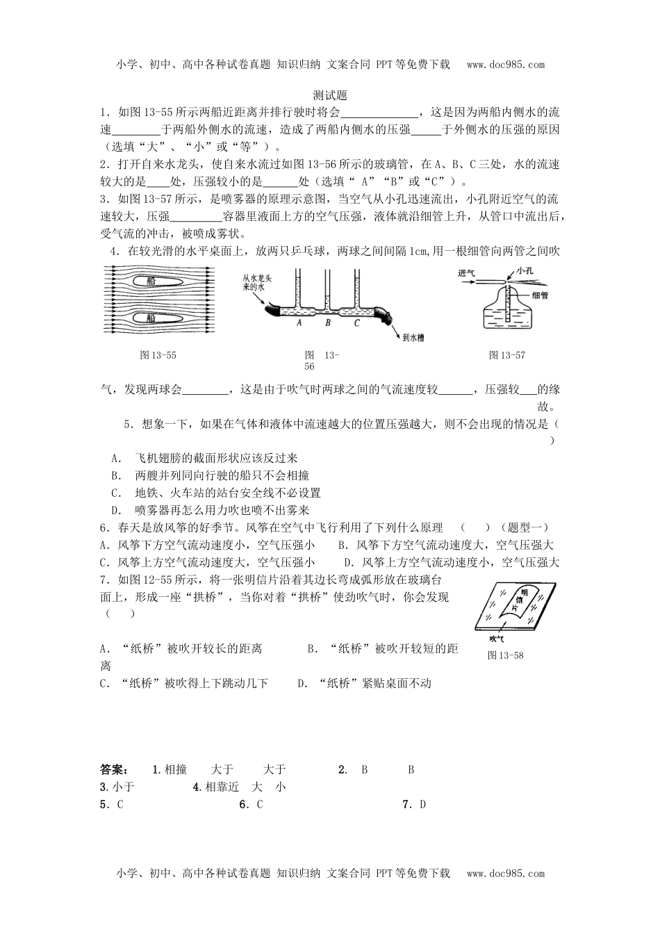 人教版物理八年级下册：9.4气体的压强与流速的关系-练习（1）（含答案）.doc