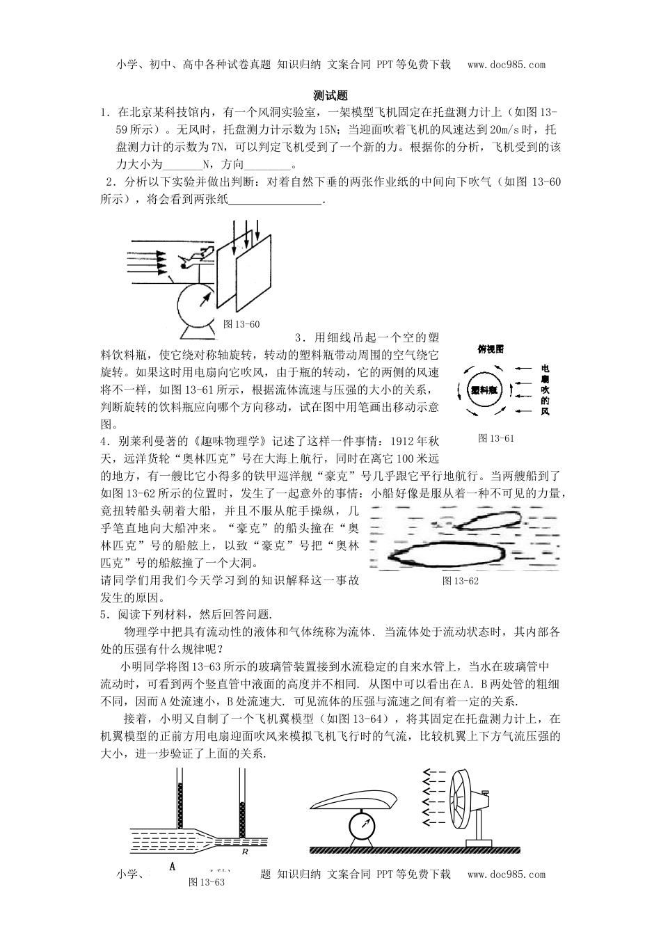 人教版物理八年级下册：9.4气体的压强与流速的关系-练习（2）（含答案）.doc