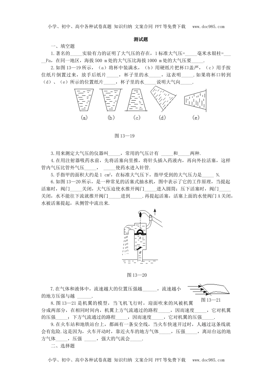 人教版物理八年级下册：9.4气体的压强与流速的关系-练习（3）（含答案）.doc