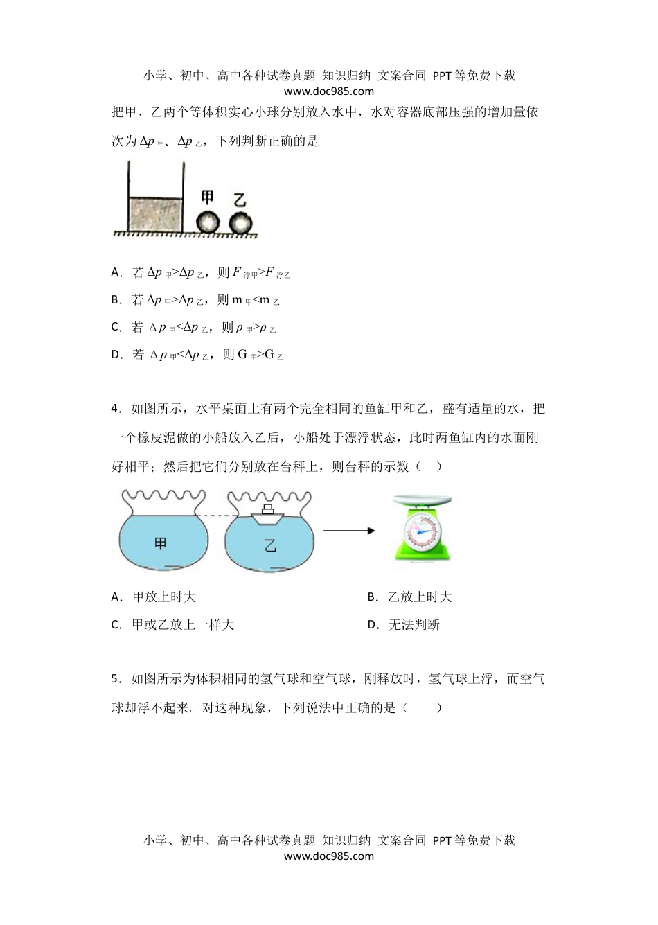 人教版物理八年级下册：10.3物体的浮沉条件及应用-练习（1）（有答案）.docx