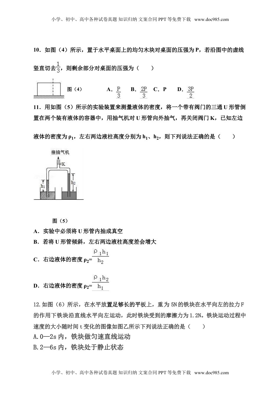 山西省大同市矿区2016-2017学年八年级下学期期中考试物理试题.doc