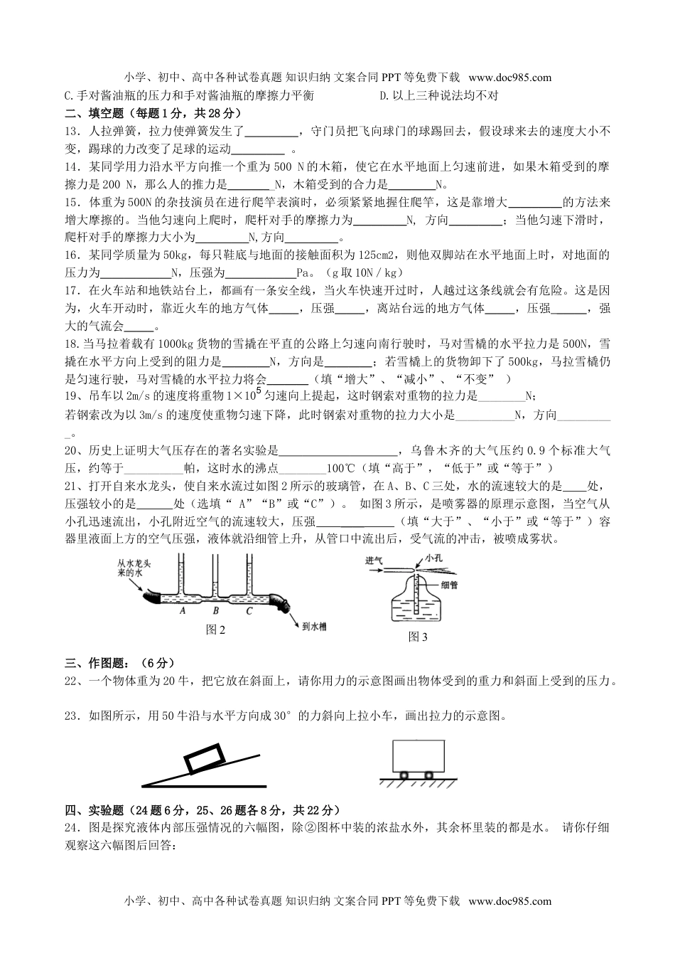 新人教版2014年八年级物理下册期中测试卷含答案.doc