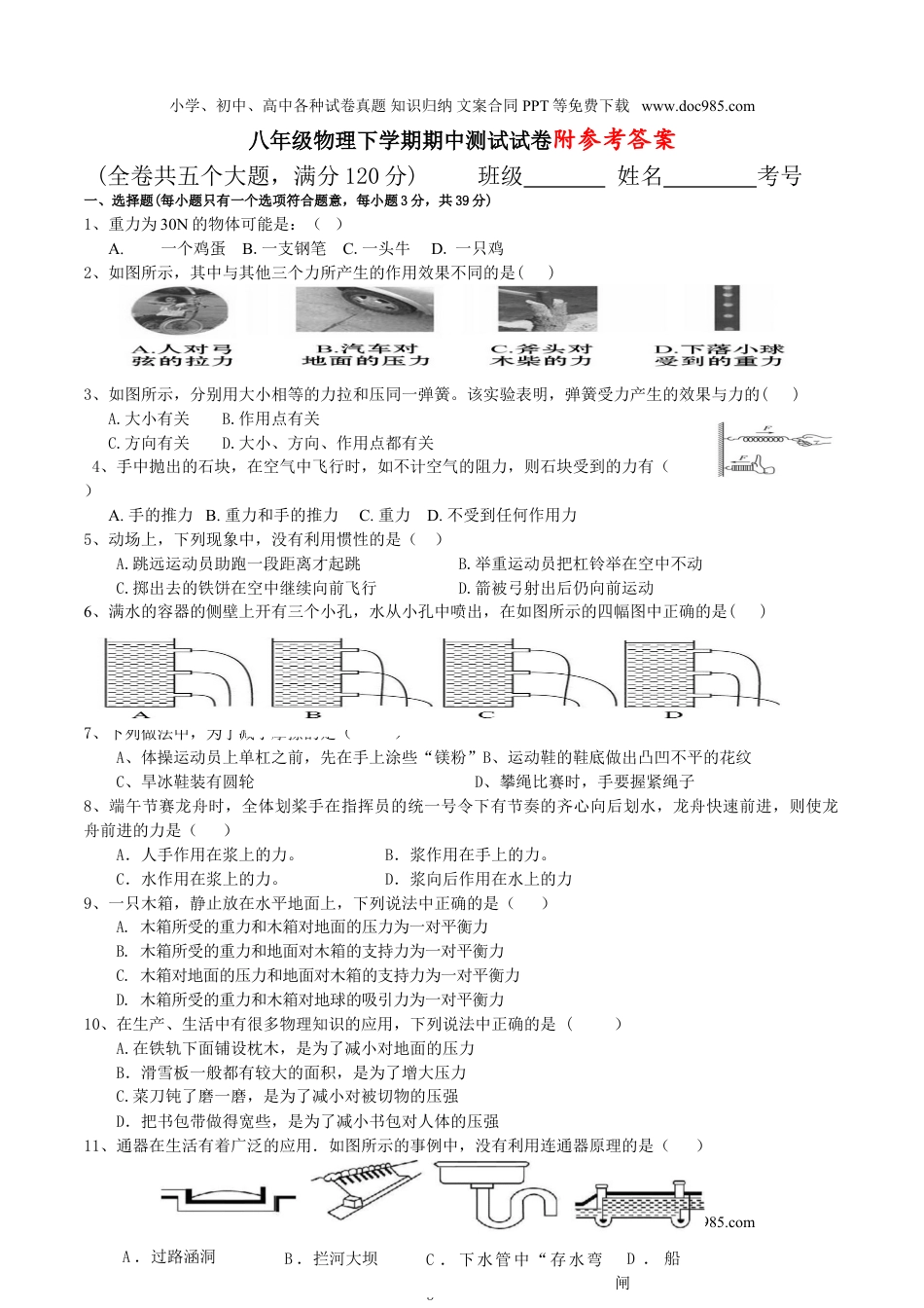 新人教版八年级物理(下册)期中试题及答案 (2).doc