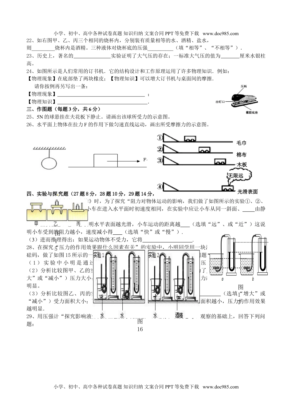 新人教版八年级物理(下册)期中试题及答案 (2).doc