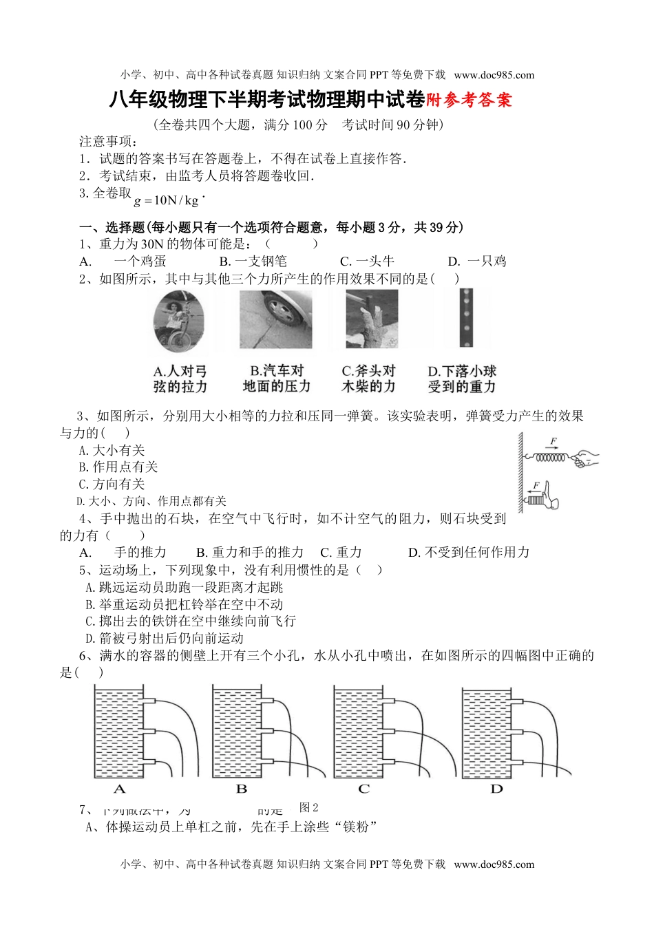 新人教版八年级物理(下册)期中试题及答案.doc