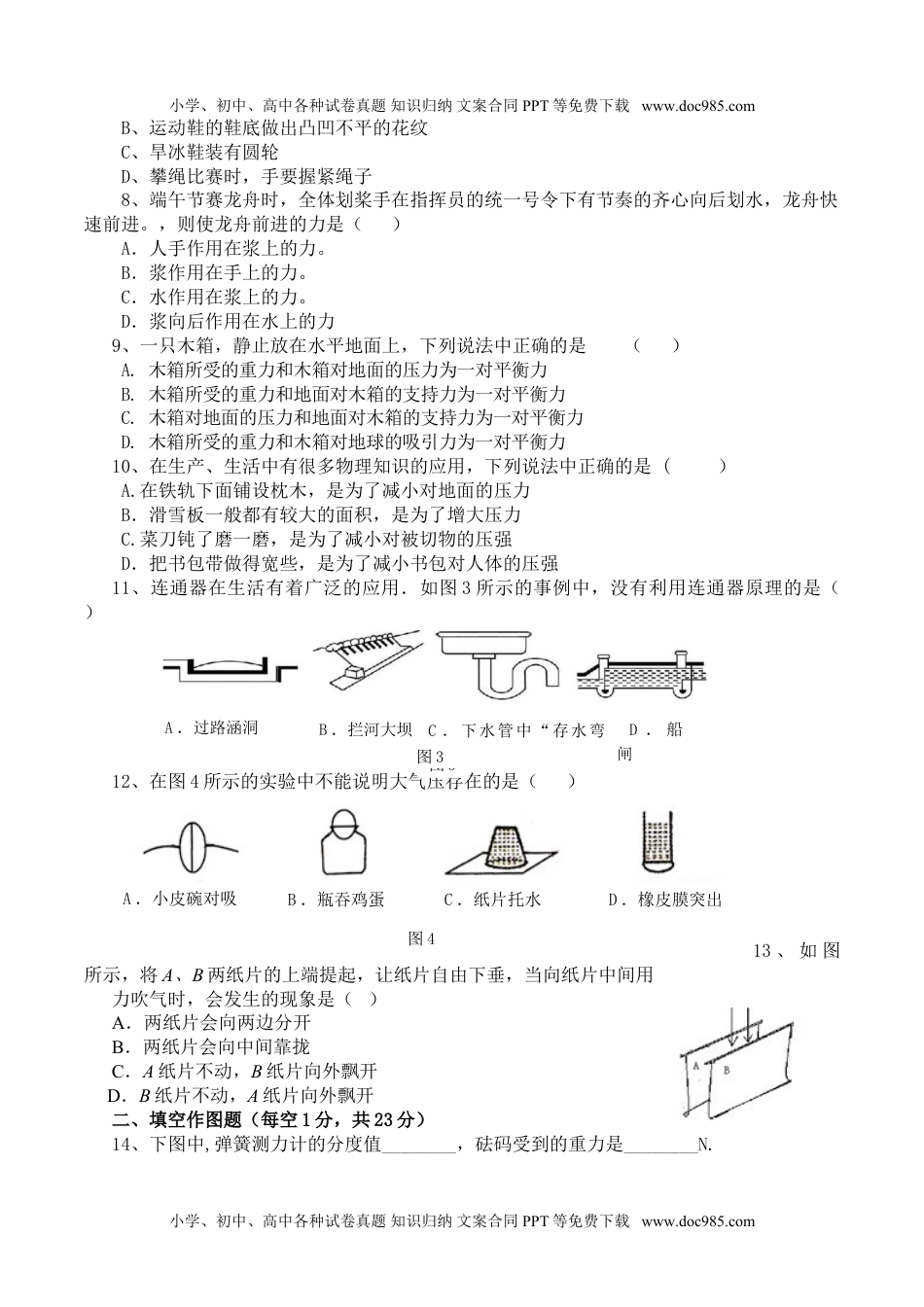 新人教版八年级物理(下册)期中试题及答案.doc