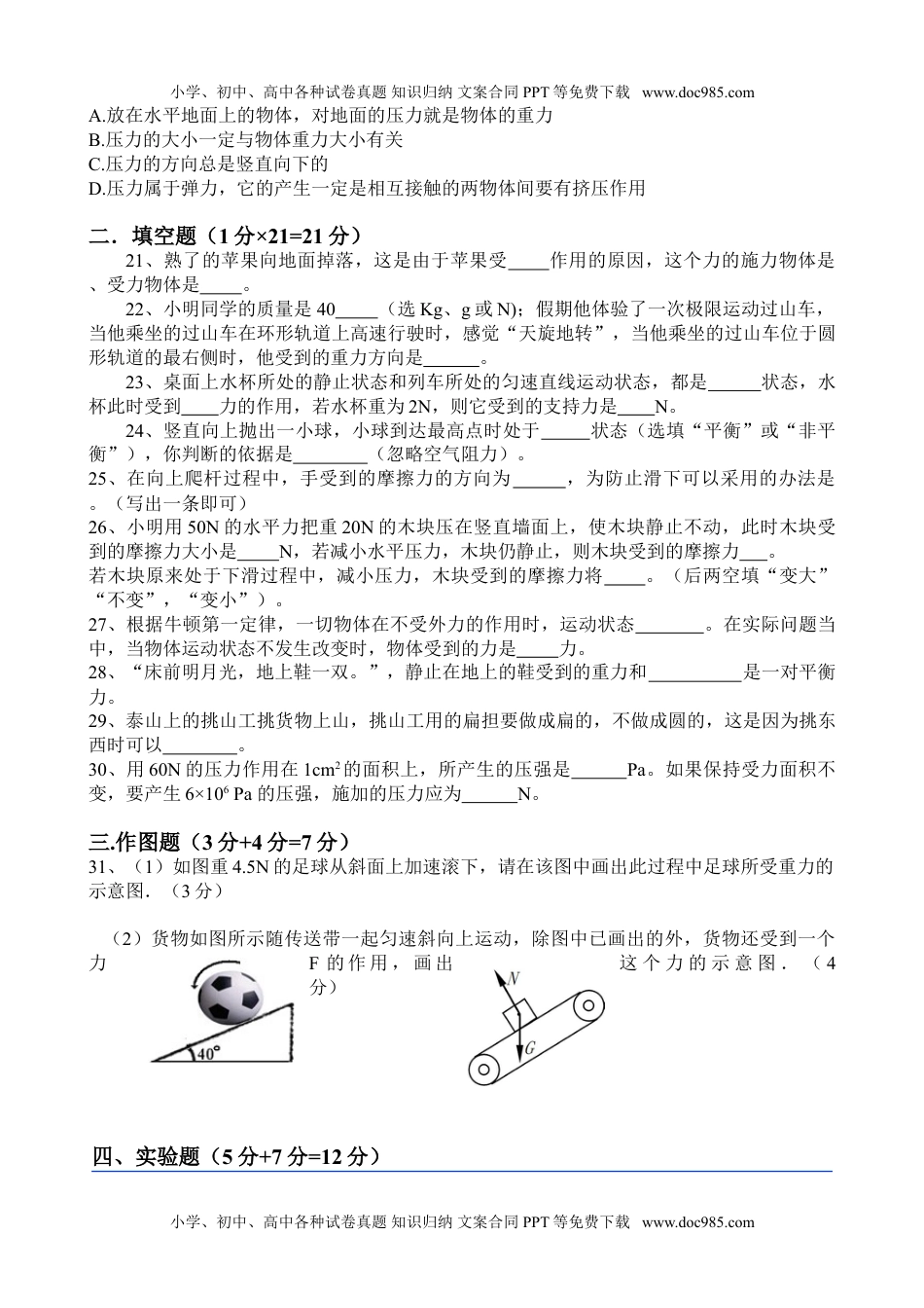 新人教版八年级物理下册期中试卷及答案[1].doc