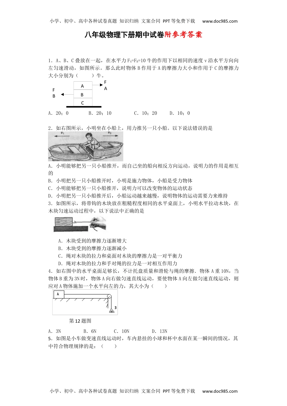 新人教版物理八年级下期中考试难度题集合(适合尖子生练习)123.docx