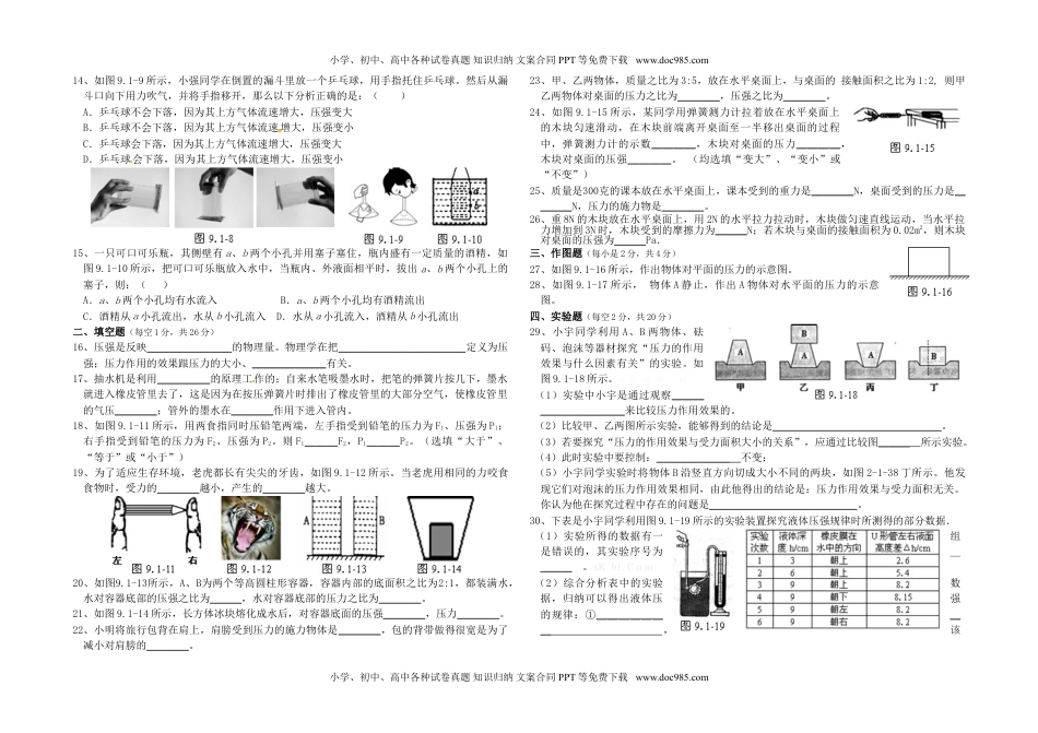 新人教版物理八年级下学期第九章压强单元测试题.doc