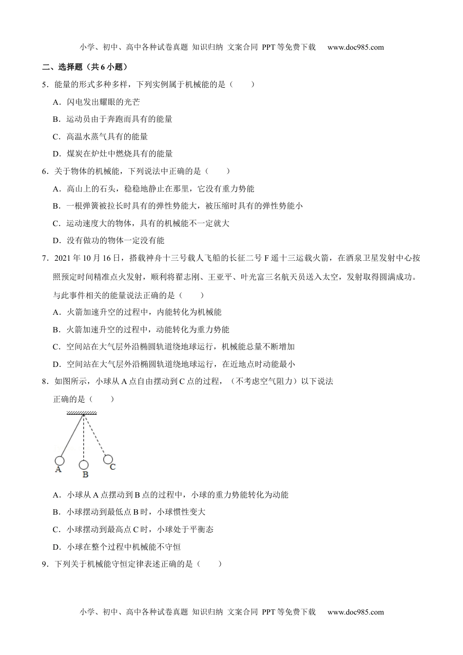 11.4机械能及其转化八年级物理下册课时同步分层训练（人教版） （原卷版）.docx