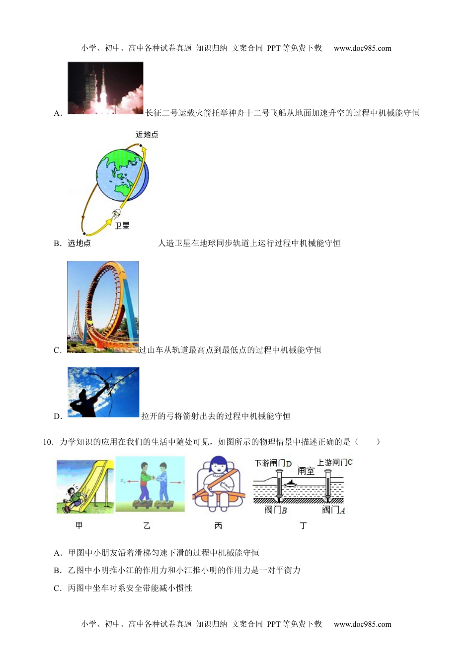 11.4机械能及其转化八年级物理下册课时同步分层训练（人教版） （原卷版）.docx