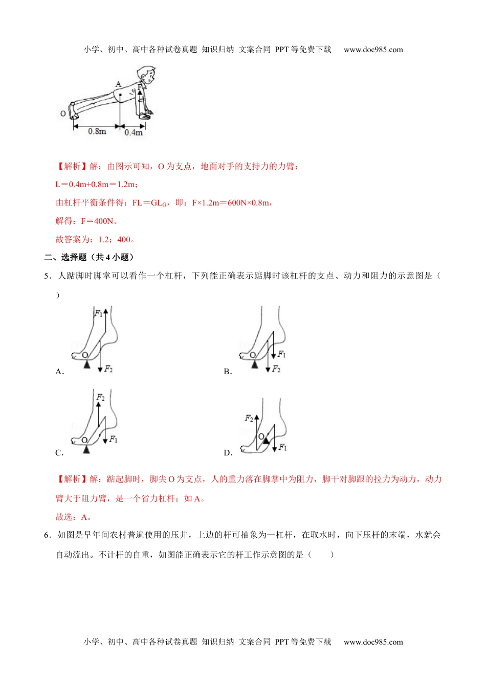 12.1.1杠杆的初步认识及平衡条件八年级物理下册课时同步分层训练（人教版） （解析版）.docx