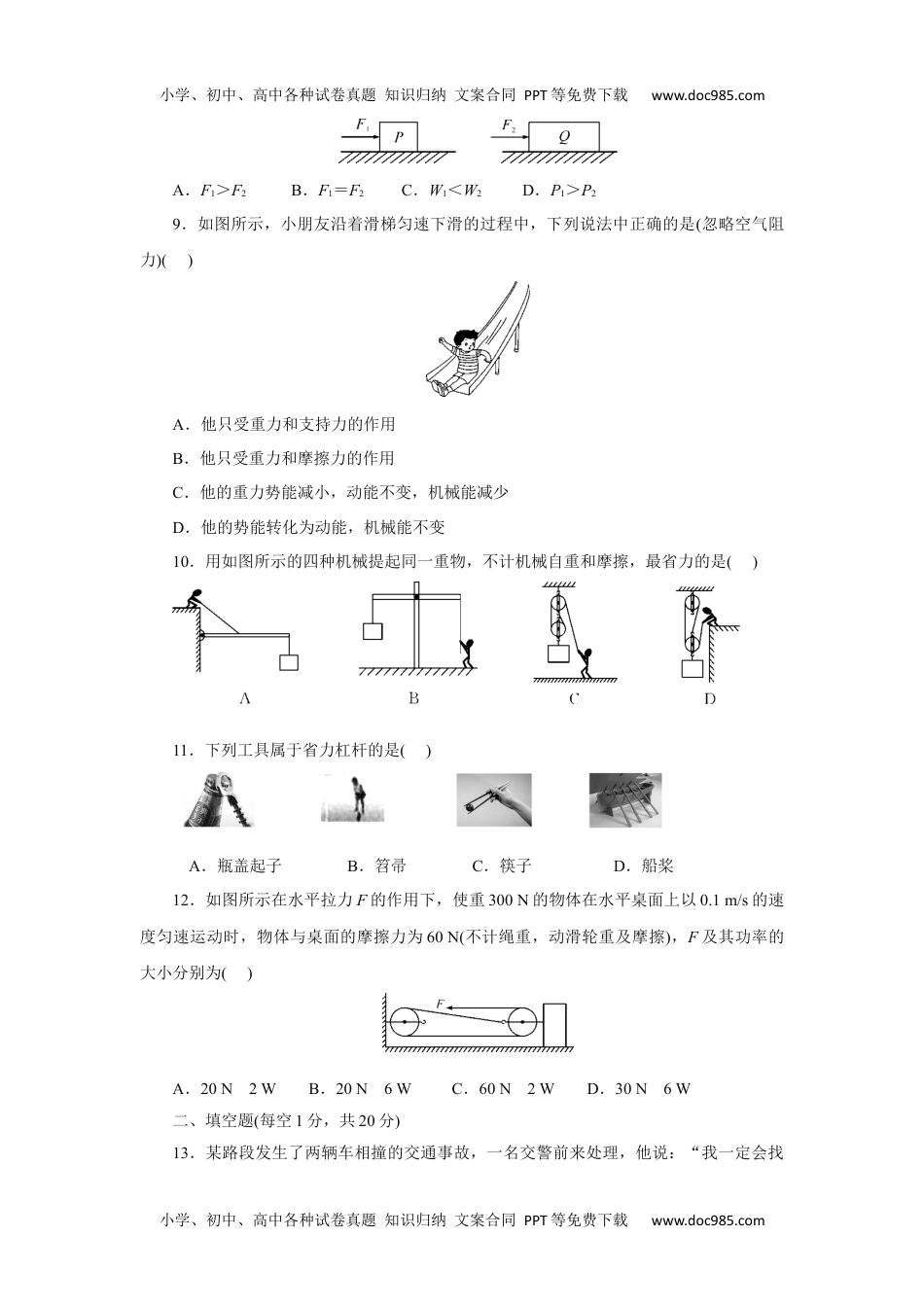 2019-2020年湖北省黄冈市实验中学八年级下学期物理期末测试卷（含答案）.docx