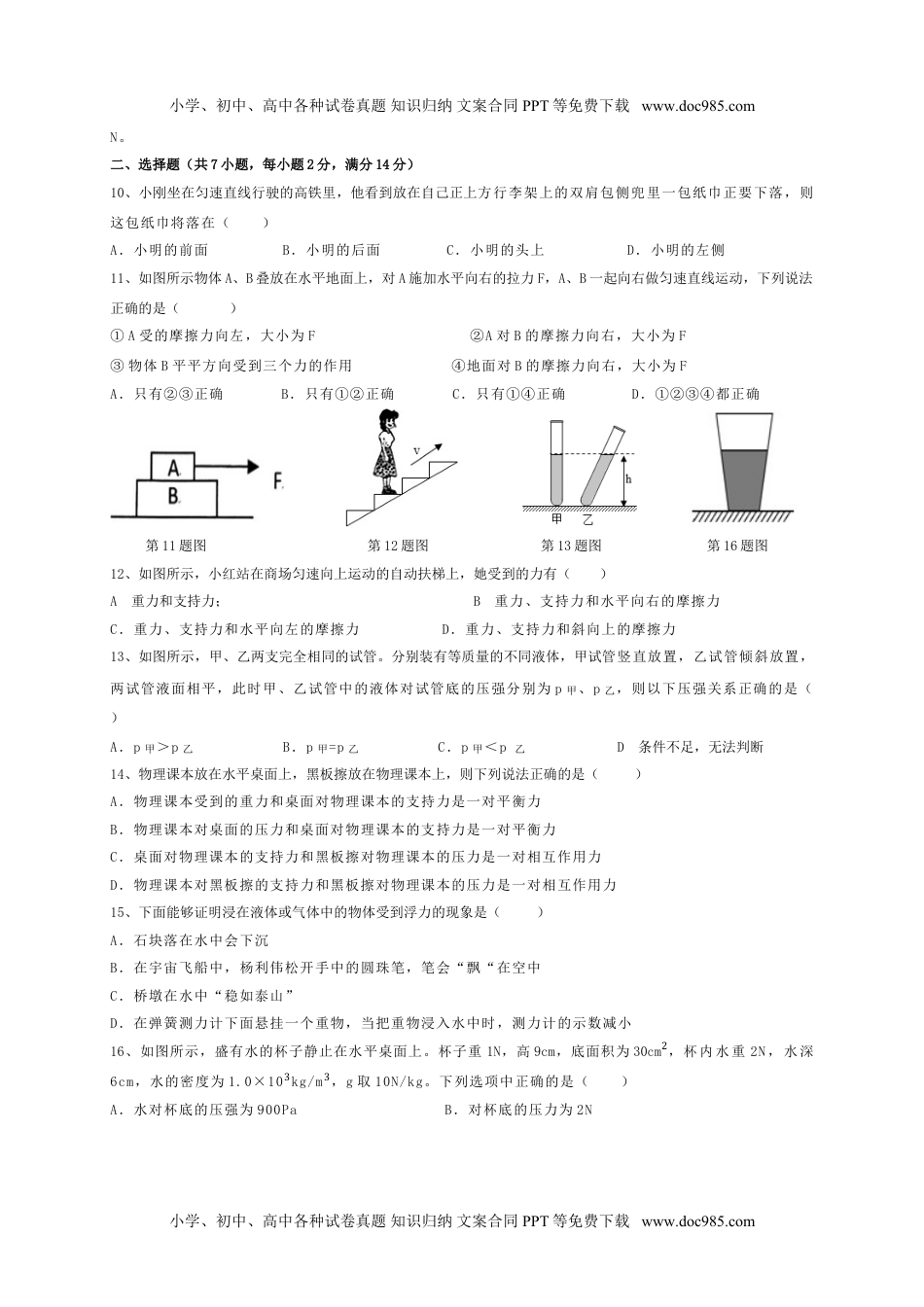 2019-2020学年安徽合肥瑶海区第二学年度八年级期中物理试卷（含答案）.doc