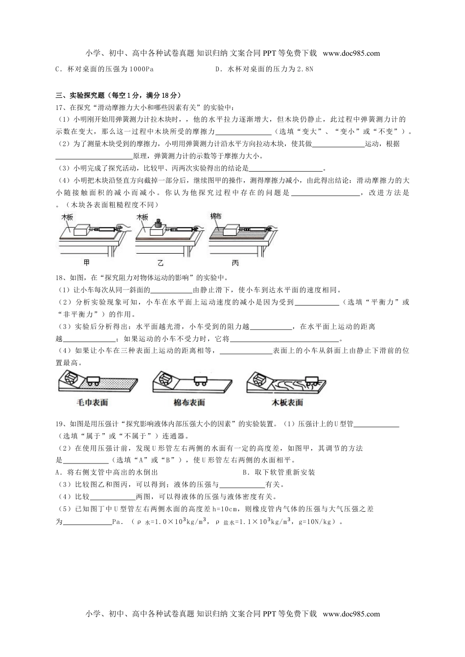 2019-2020学年安徽合肥瑶海区第二学年度八年级期中物理试卷（含答案）.doc