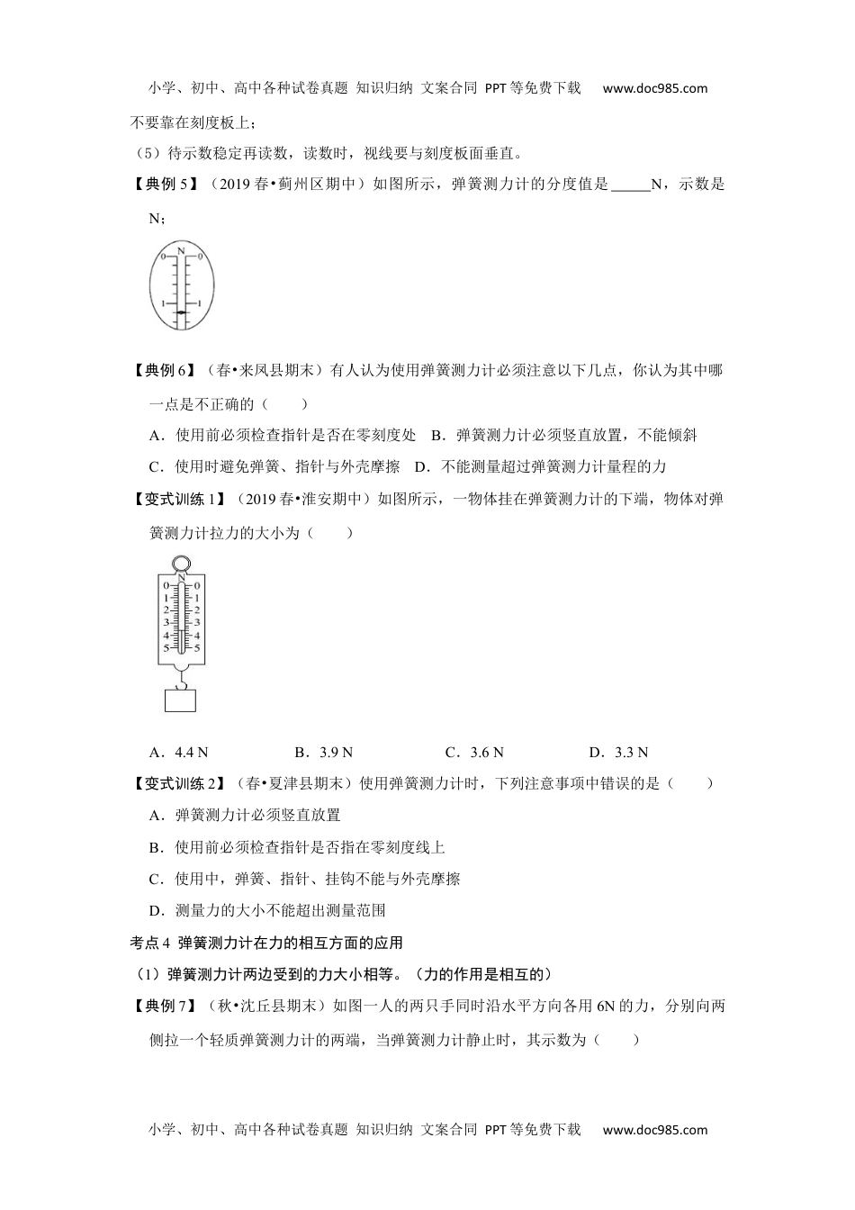 初中八年级物理下册7.2 弹力（原卷版）.docx