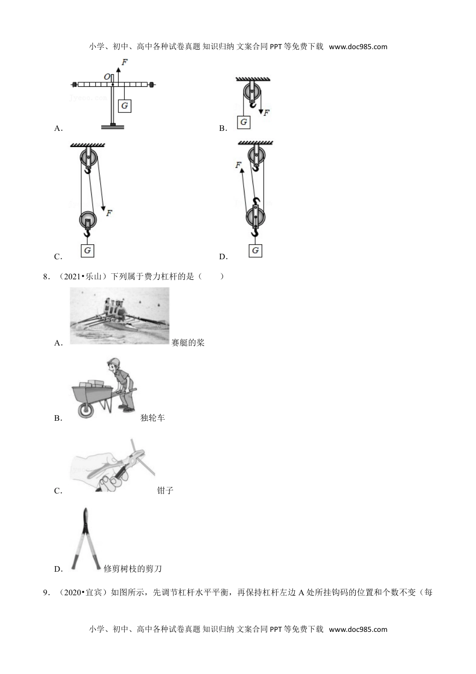 初中八年级物理下册第12章 简单机械（（A卷·夯实基础）（原卷版）.doc