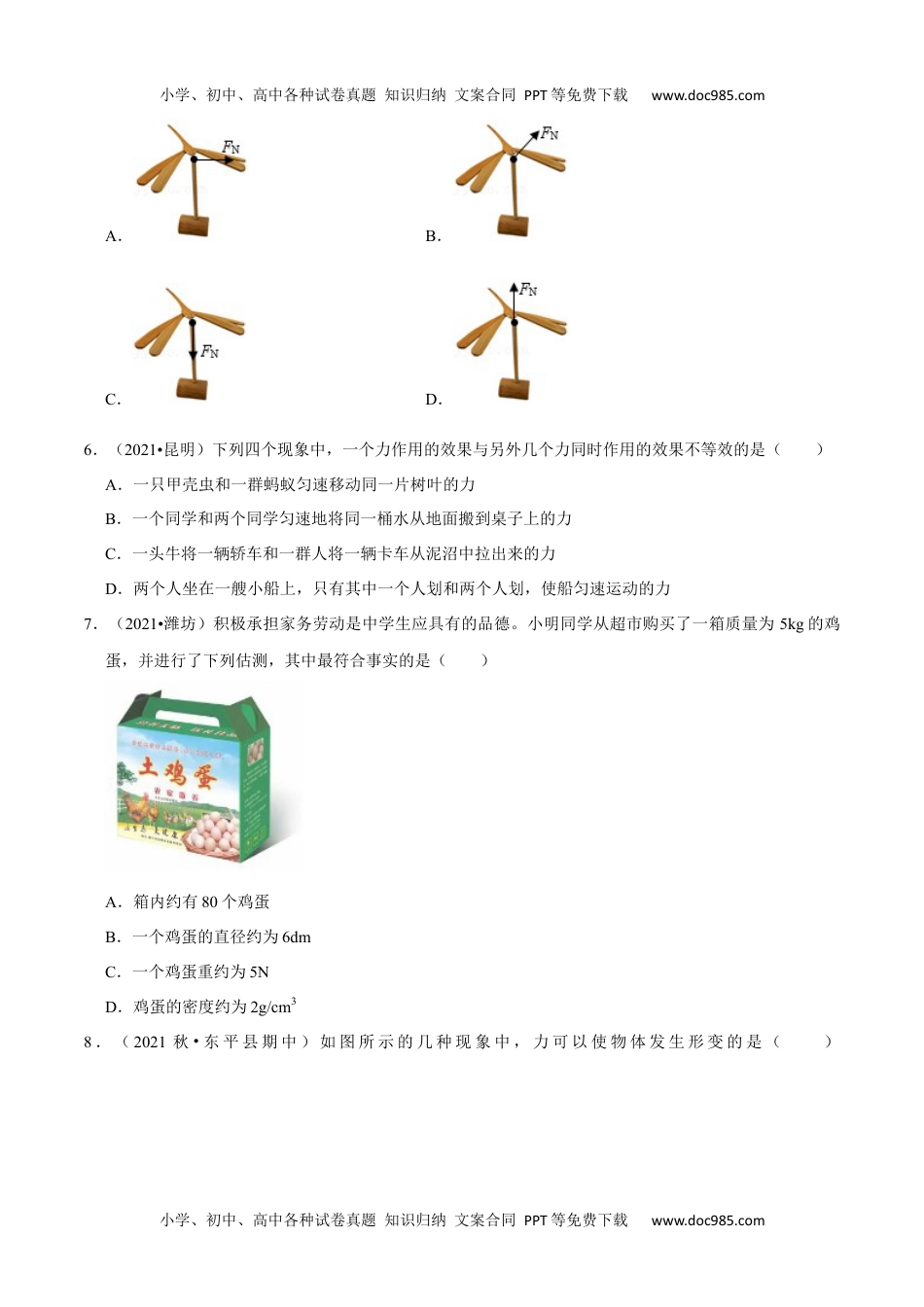 初中八年级物理下册第7章 力（A卷·夯实基础）（原卷版）.docx