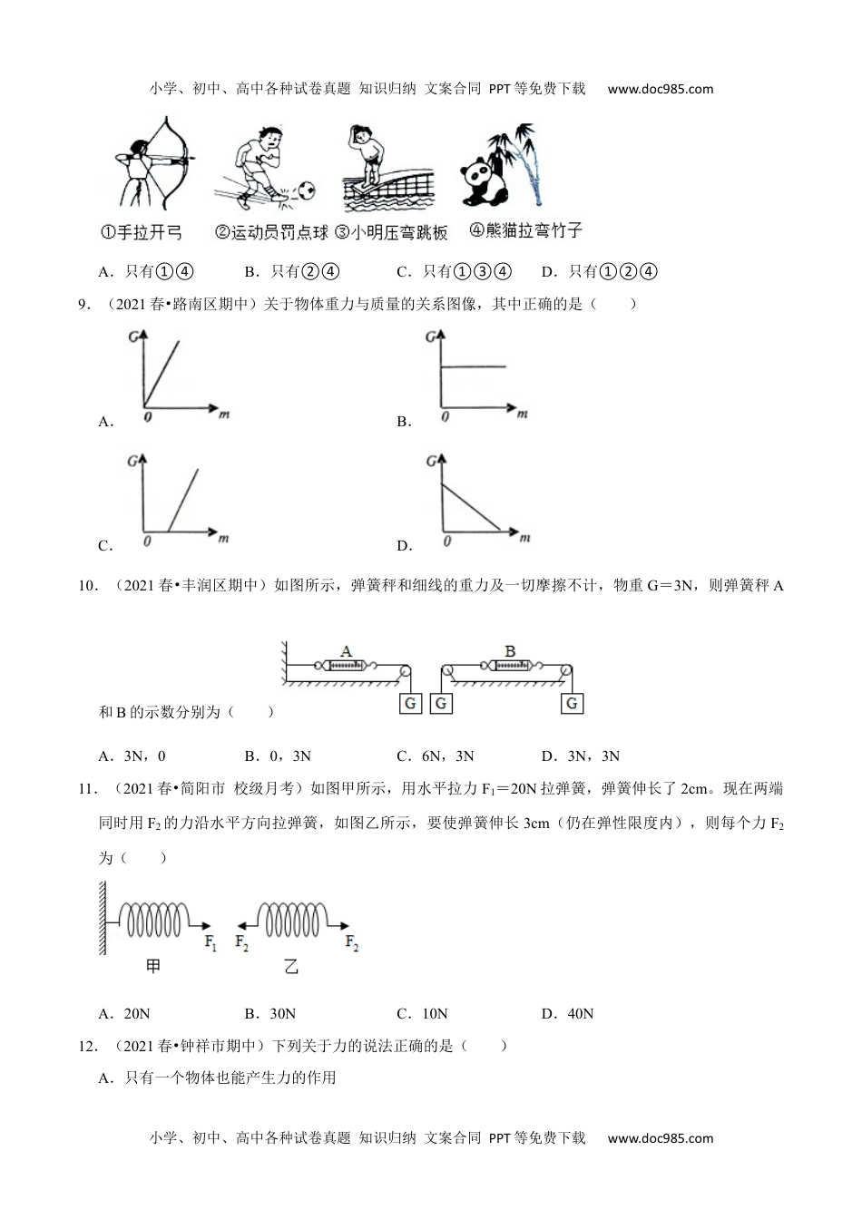 初中八年级物理下册第7章 力（A卷·夯实基础）（原卷版）.docx