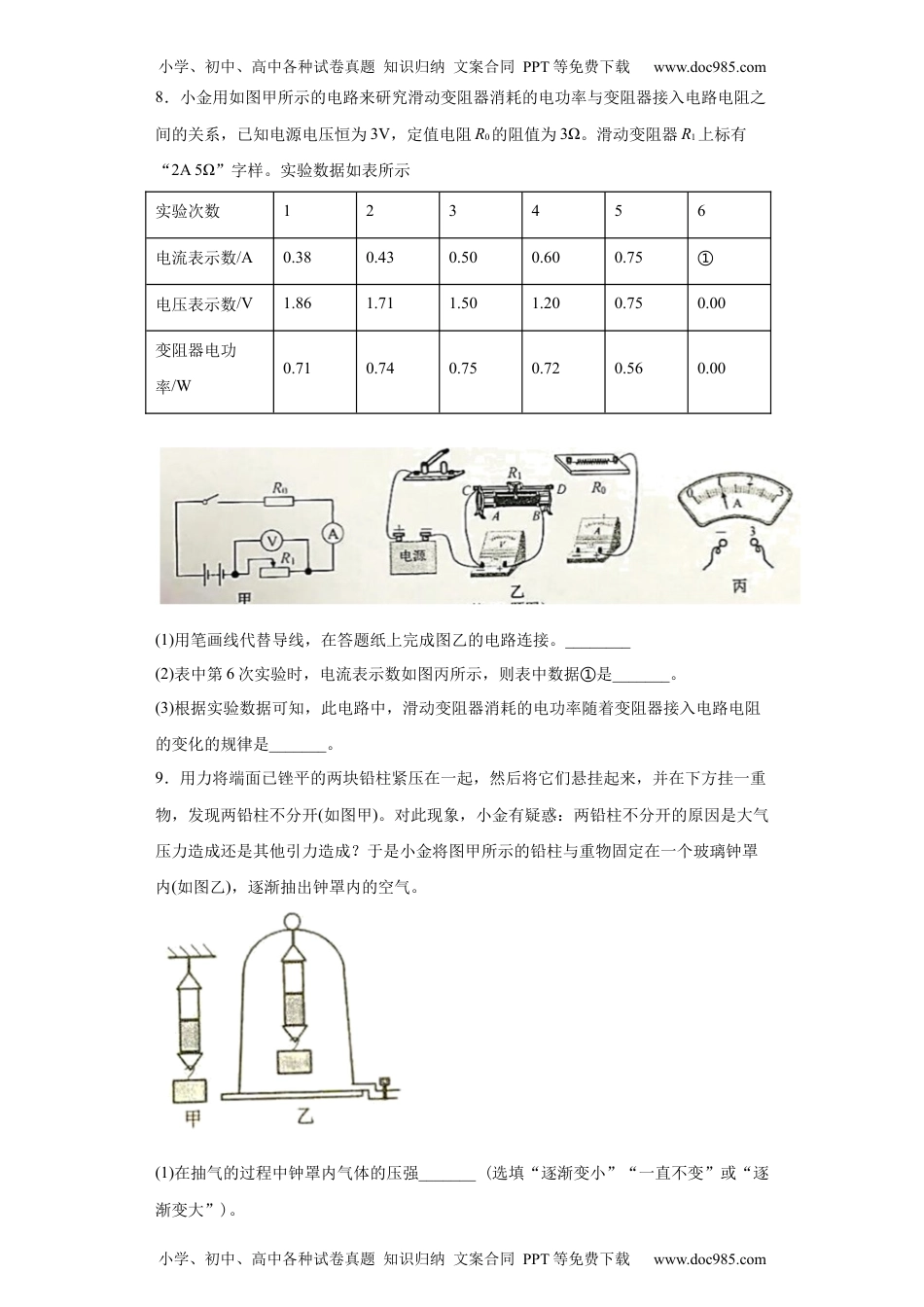 初中八年级物理下册2020年浙江省杭州市中考物理试题.docx