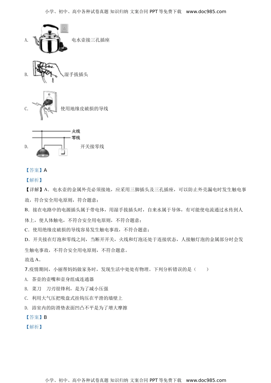 初中八年级物理下册2020年山东省聊城市中考物理试题（解析版）.doc