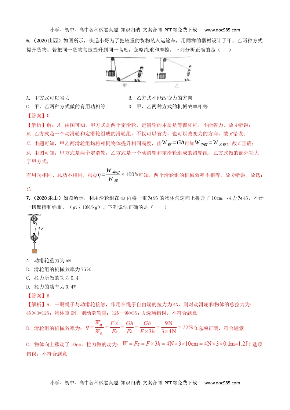 初中八年级物理下册第12章 《简单机械》单元测试卷（A卷基础篇）（解析版）.docx