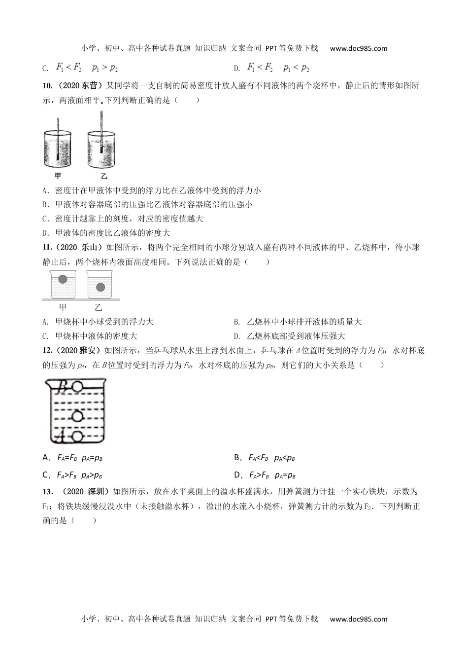 初中八年级物理下册第10章 《浮力》单元测试卷（A卷基础篇）（原卷版） .docx