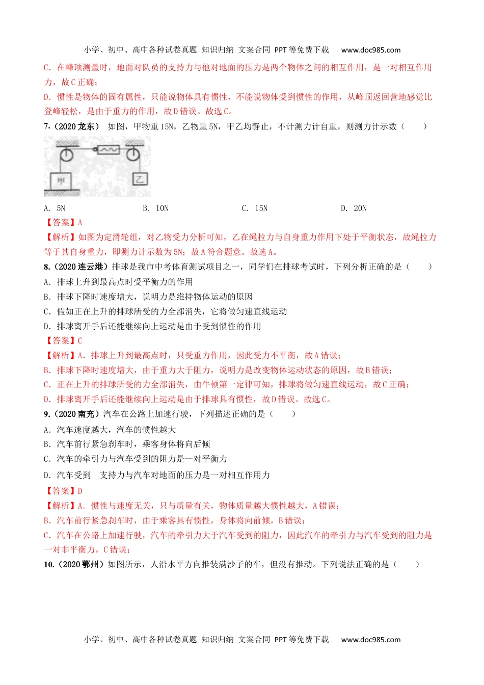 初中八年级物理下册第08章 《运动和力》单元测试卷（A卷基础篇）（解析版）.docx