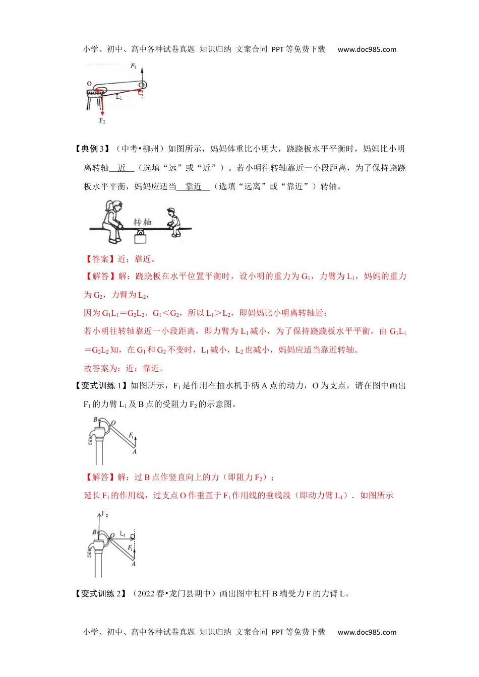 初中八年级物理下册专题14  杠杆及其应用综合培优（解析版）.docx