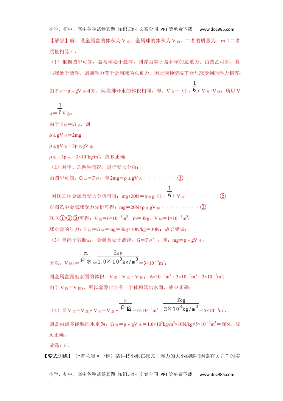 初中八年级物理下册专题09  浮力压轴题培优（解析版）.docx