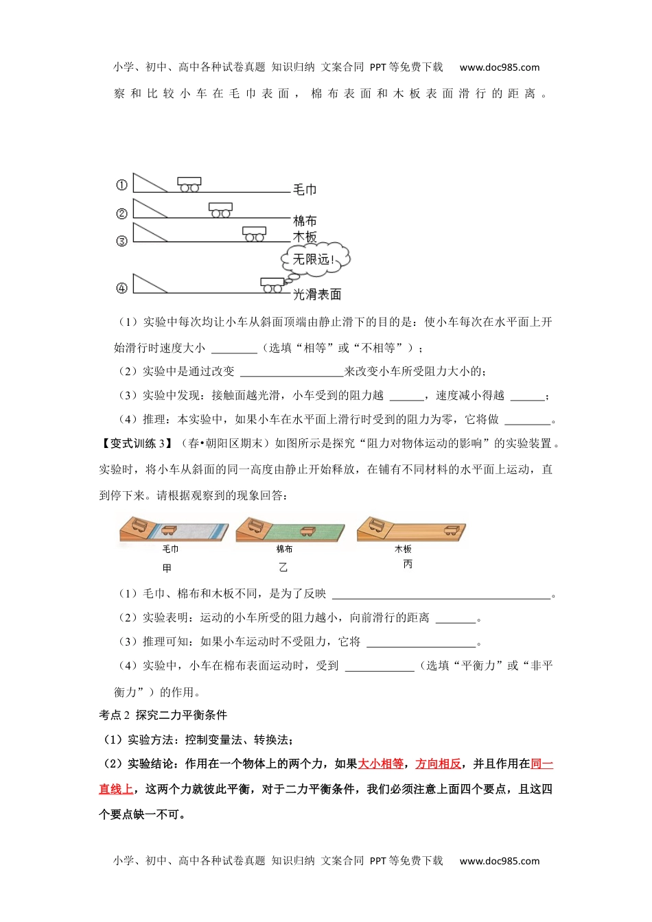 初中八年级物理下册专题06  力与运动实验专题（原卷版）.docx