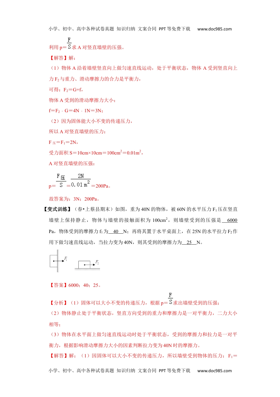 初中八年级物理下册专题02  压力、压强的现象及辨析（解析版）.docx