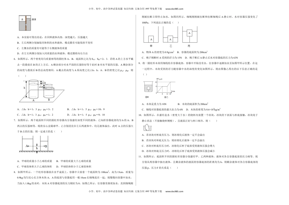 初中八年级物理下册期末压轴题综合训练卷01（考试版）.docx