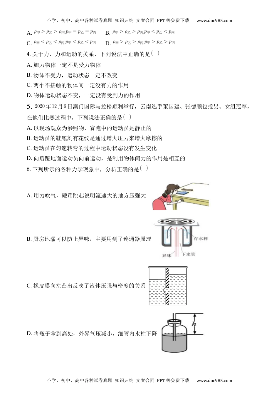 初中八年级物理下册期末考试模拟试卷（二）（原卷版）.docx